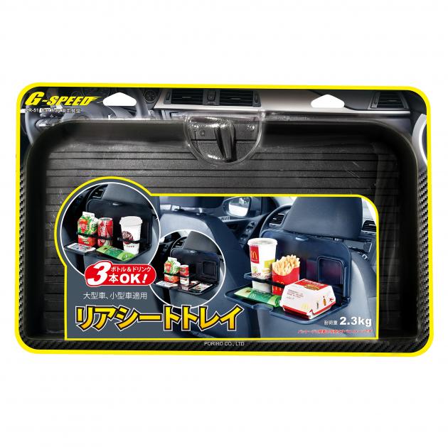 PR-51(B) / Car tray 4