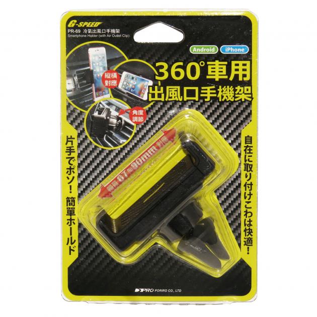 PR-69　冷氣出風口手機架 4