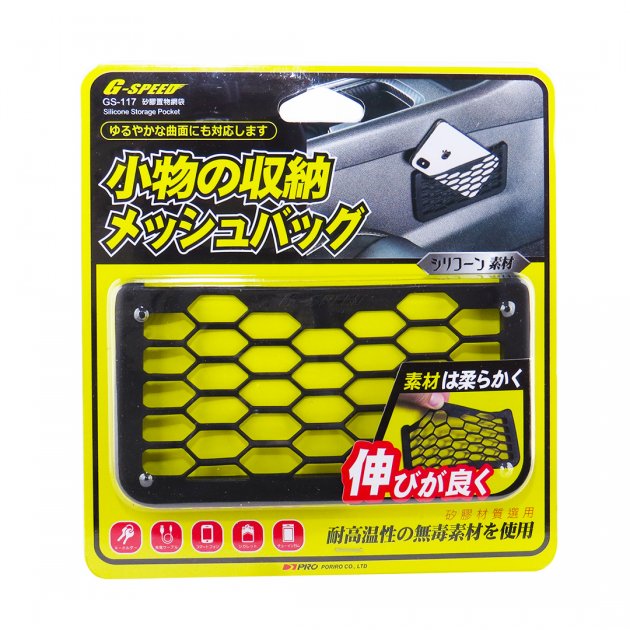 GS-117 矽膠置物網袋 3