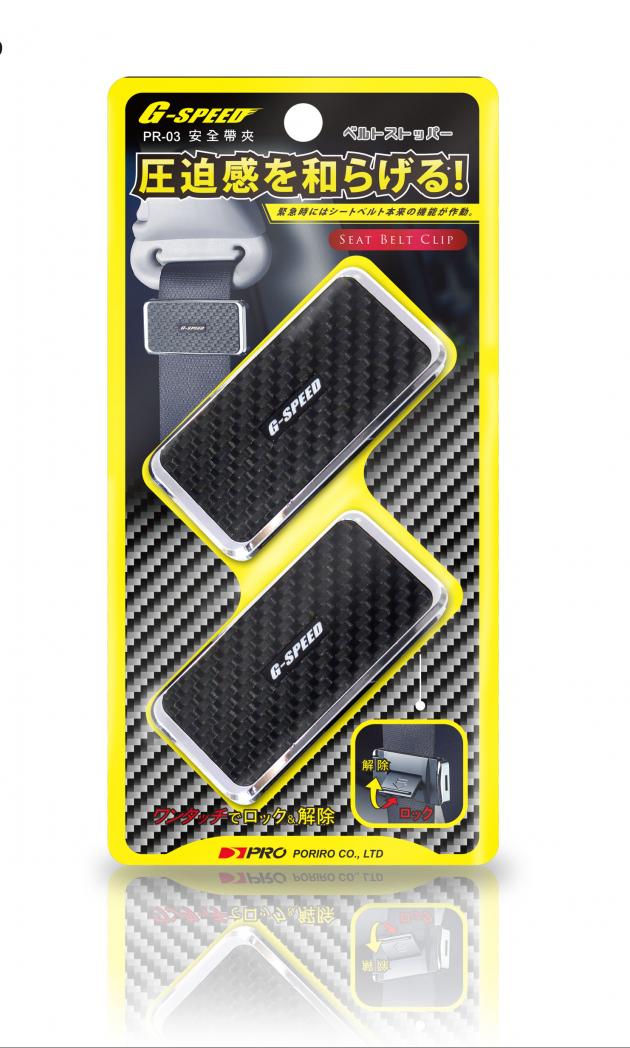 PR-03 / Seat celt clip 4