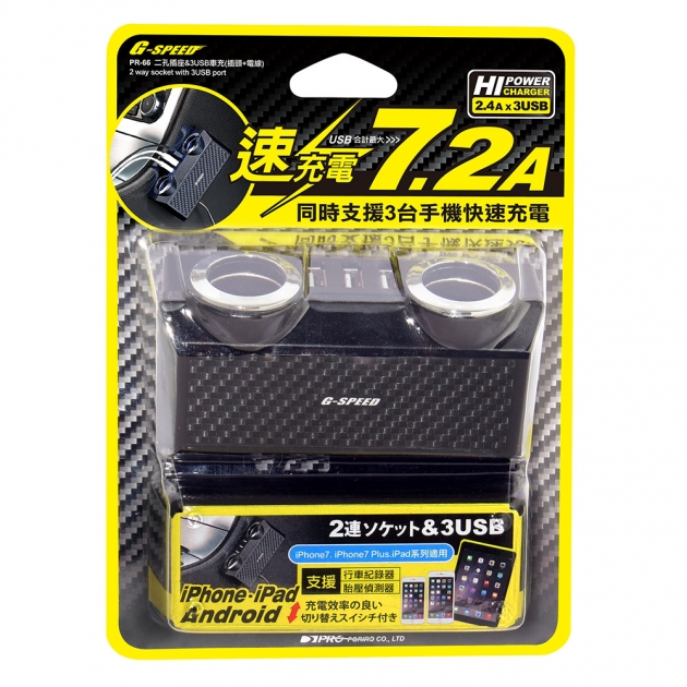 PR-66 / 2way socket with 3USB port  (MAX7.2) 1