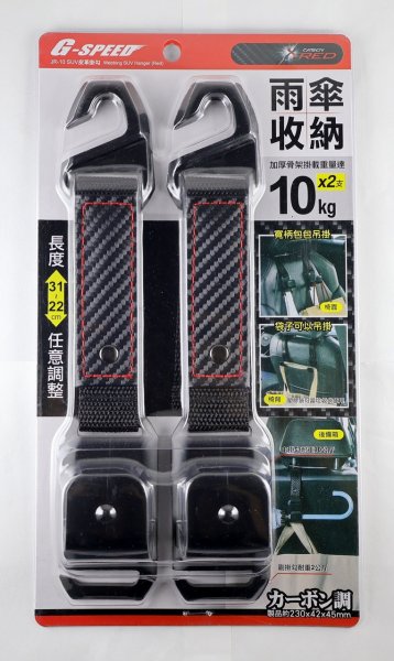 JR-10 SUV皮革掛勾