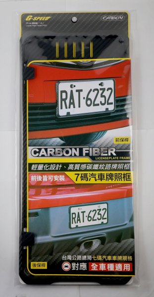 PR-94碳纖文車牌框(單入）