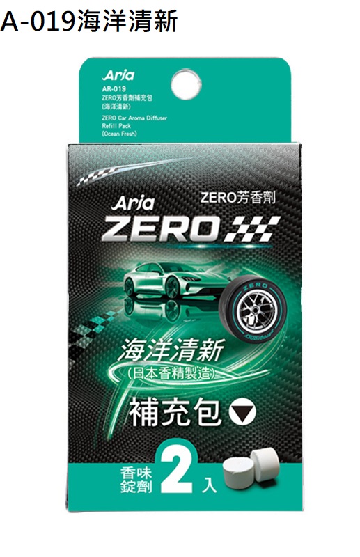 AR-019 ZERO芳香劑補充包-海洋清新(綠色)