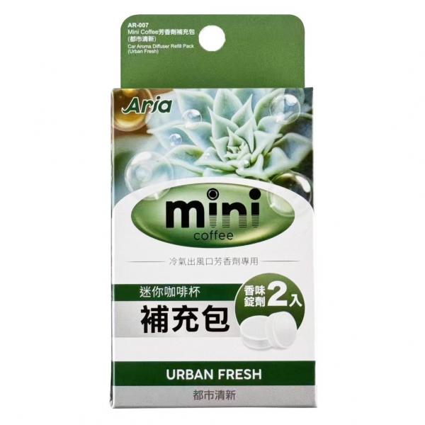 AR-007 mini coffee 芳香劑補充包(都市清新)