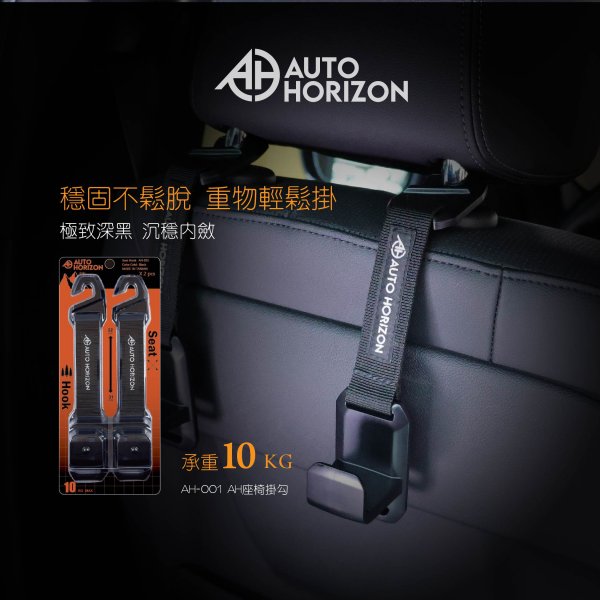 AH-001 AH車用掛勾(黑色)