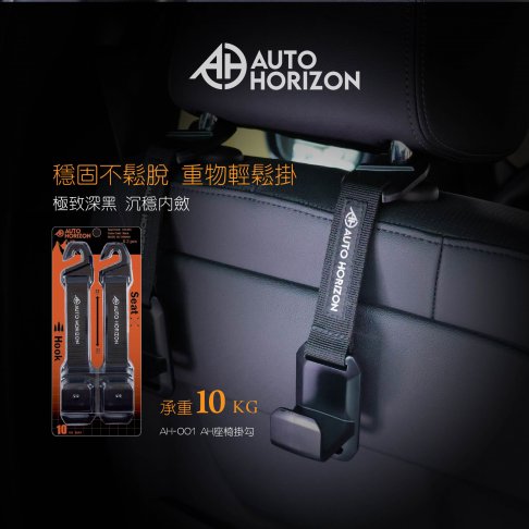 AH-001 AH車用掛勾(黑色) 1